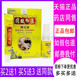 正品买2送1/买3送2药效御医脚足康套装乳膏+喷剂 皮肤痒外用