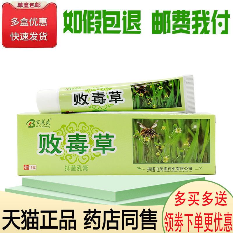 百芙爽败毒草乳膏【买2送1/买3送2】皮肤搔痒外用抑菌乳膏