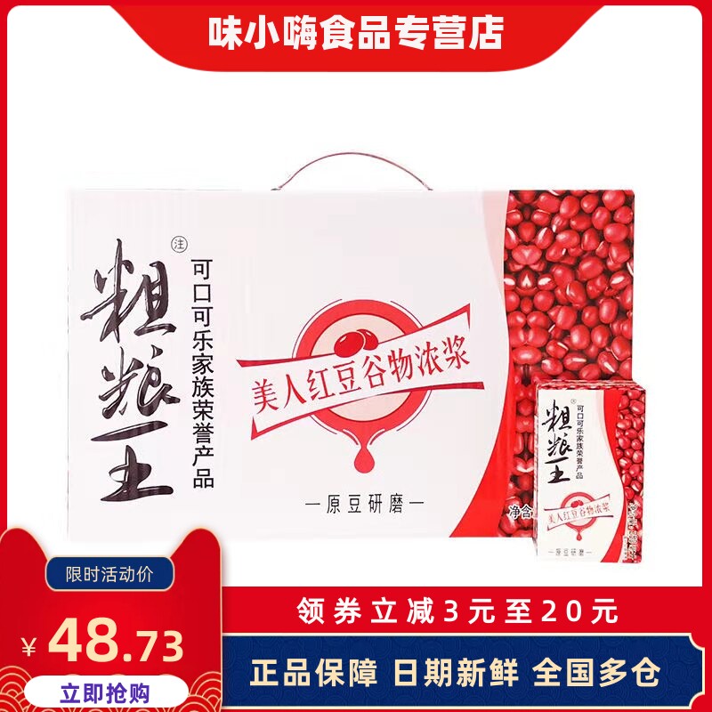 可口可乐粗粮王红豆味250ml16盒整箱精选优质美人红豆谷物浓浆