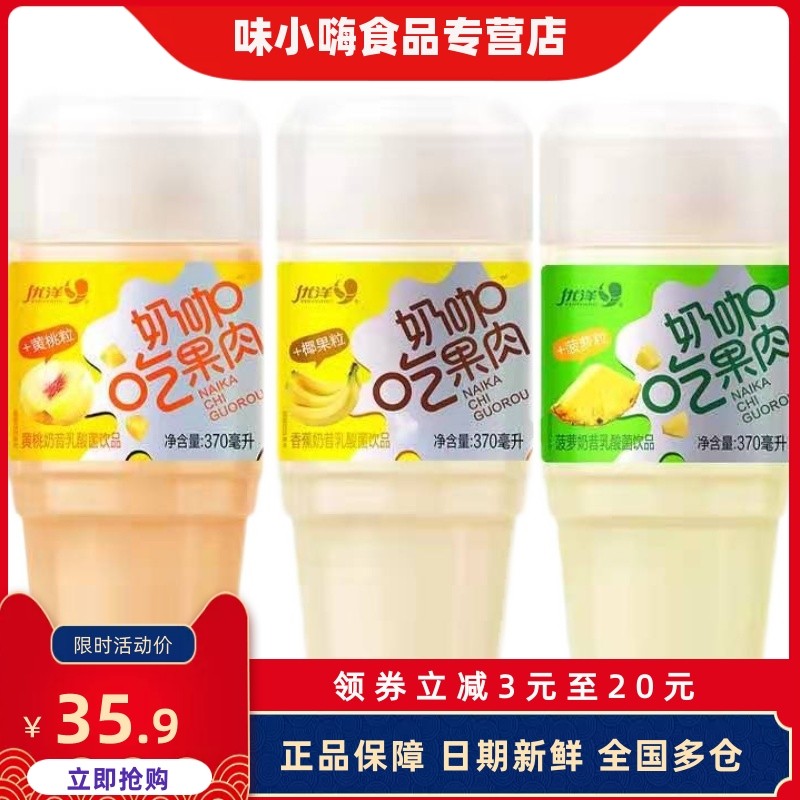 优洋奶咖吃果肉370ml*6瓶黄桃味/香蕉味/菠萝果粒奶昔乳酸菌饮品