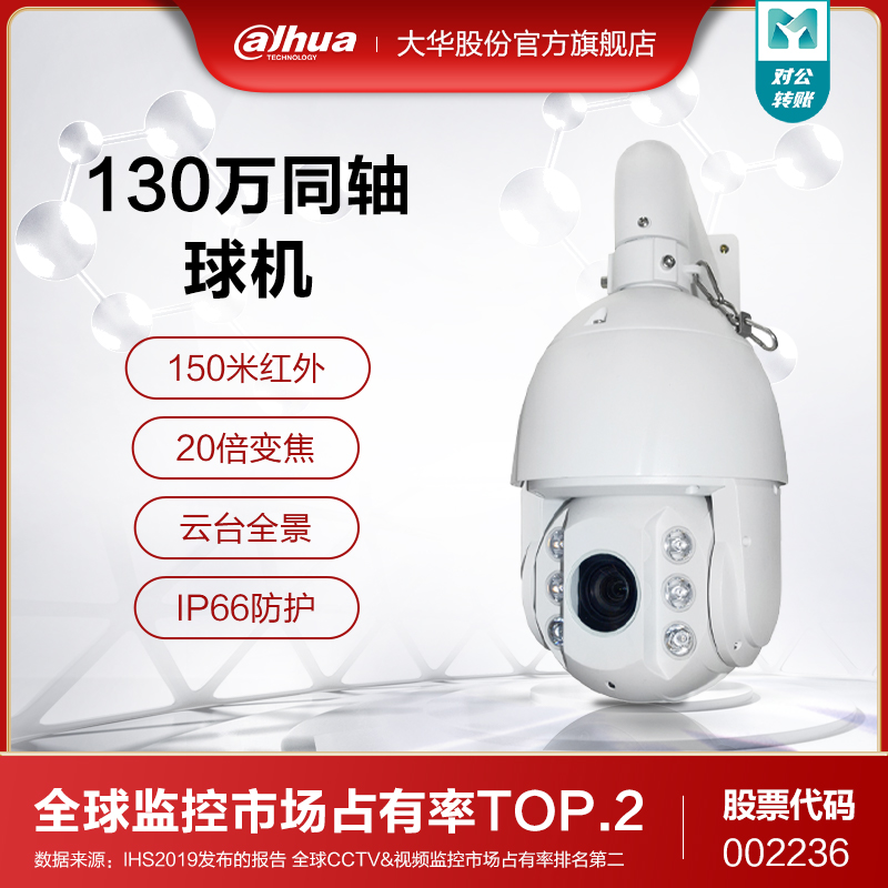 dahua大華20倍變焦同軸模擬高清智能雲台旋轉球機DH-SD6C80-GC-LB在類目 電子/電工, 監控器材及系統, 監控攝像機, 球型攝像機中 - 來自Buy2taobao.com提供專業的淘寶代購服務