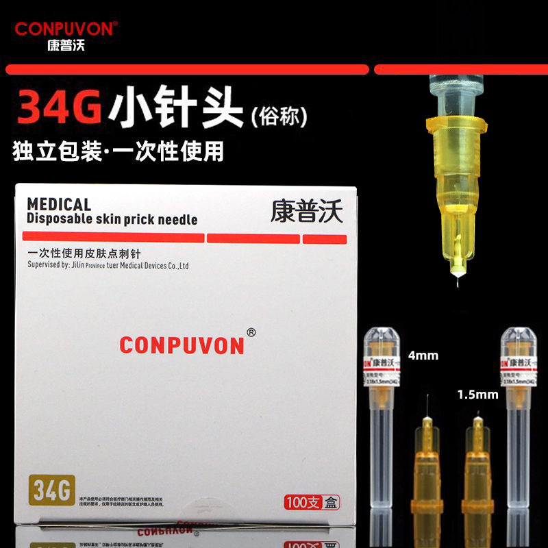 34g小针头医用一次性1.5/2.