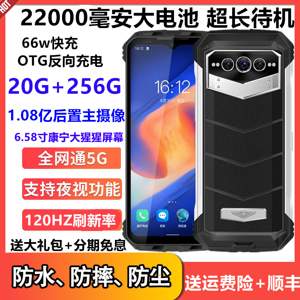 红外夜视5G三防智能手机外卖骑手电