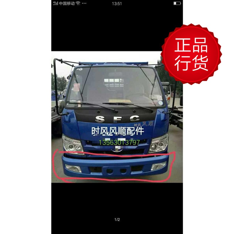 农机配件时风轻卡汽车配件风顺3号保险杠前杠防撞农机