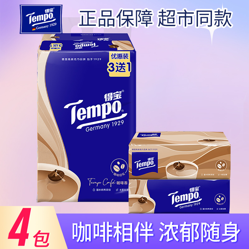 Tempo得宝抽纸咖啡印花香味4层加厚90抽4包/提装新品家用办公纸巾