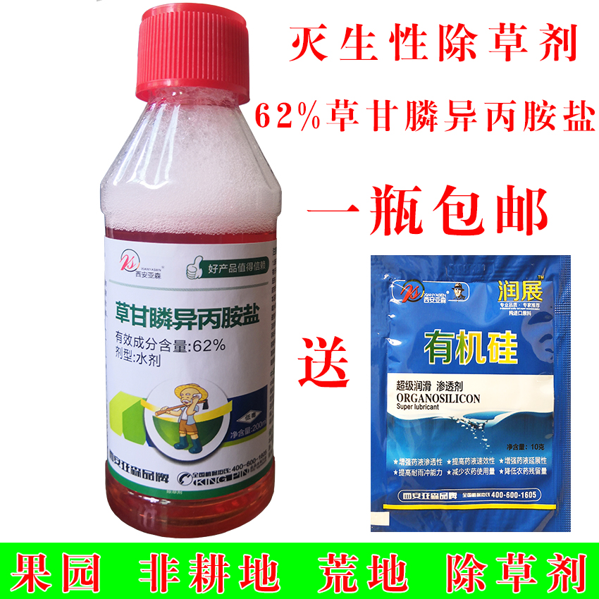 62%草甘膦异丙胺盐杂草除草剂在类目 农用物资, 农药, 除草剂中 - 来自Buy2taobao.com提供专业的淘宝代购服务