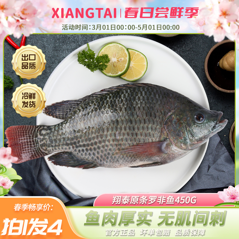 翔泰海南全条罗非鱼新鲜冷冻450g