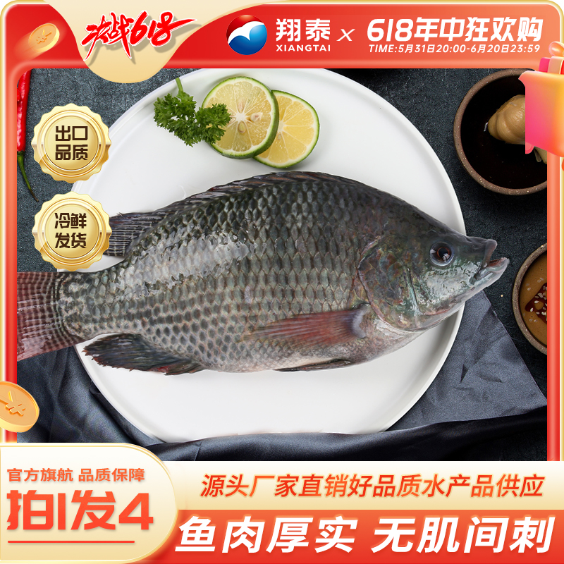 翔泰海南全条罗非鱼新鲜冷冻450g