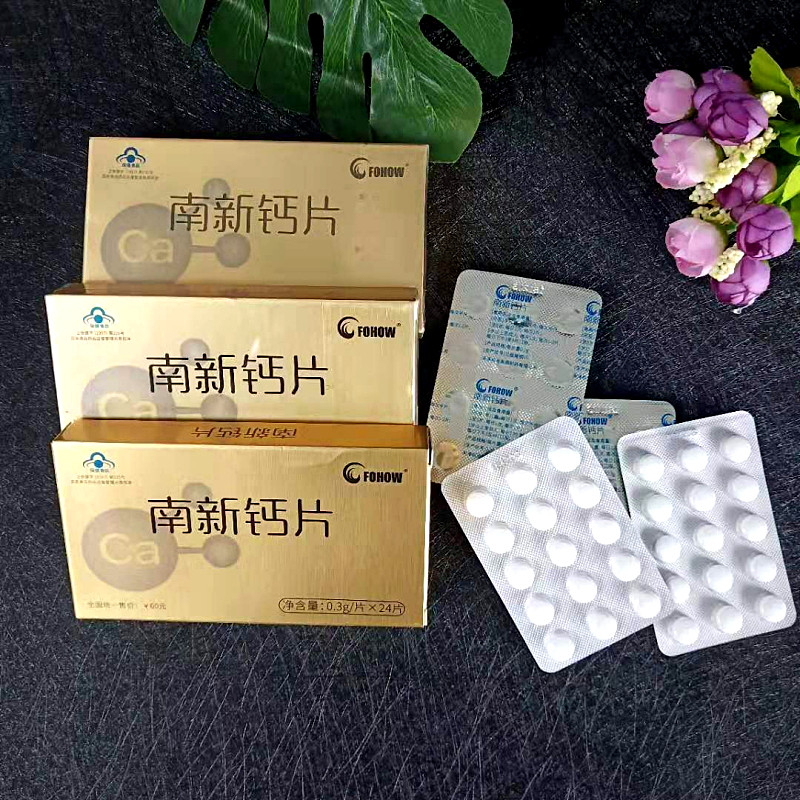 和治友德钙片 南新钙片正品甘氨酸钙螯合钙片 孕妇儿童补钙4盒170