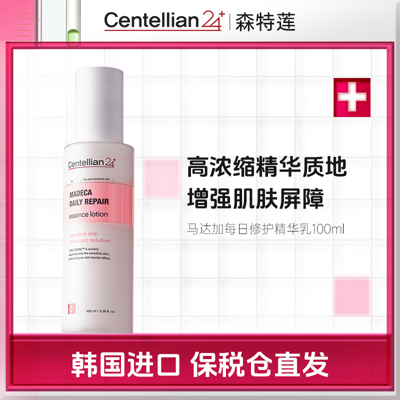 centellian24韩国森特莲补水乳液滋润熬夜护肤化妆品清爽水乳官方