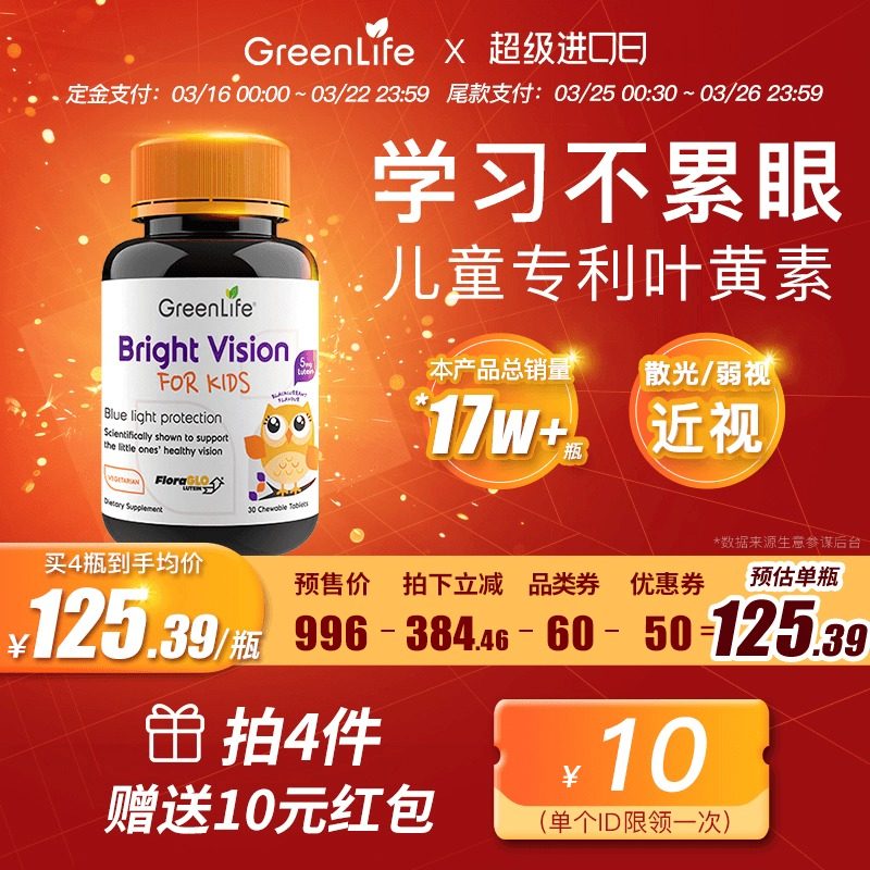 greenlife海外旗舰店greenlife美国专利儿童叶黄素近视保健品弱视散光