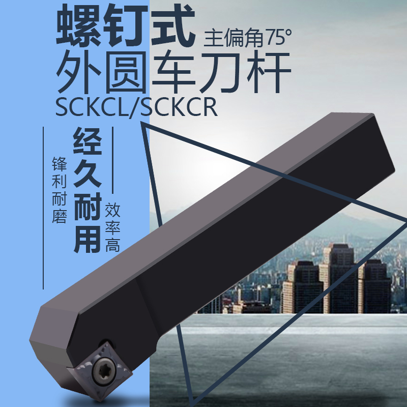 克固主偏角75度菱形刀片外圆车刀杆SCKCR1212H06/2020K09/2525M12在类目 五金/工具, 刃具, 车刀, 圆车刀中 - 来自Buy2taobao.com提供专业的淘宝代购服务