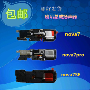 适用于华为nova7 nova7pro nova7se喇叭总成 内置扬声器 响铃模块