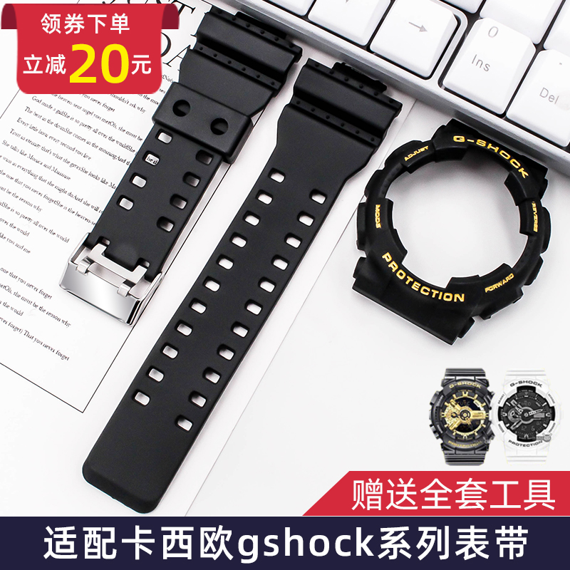 适用卡西欧gshock硅胶表带 男 GA 110/120表壳替换在类目 手表, 配件中 - 来自Buy2taobao.com提供专业的淘宝代购服务