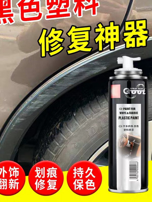 汽车保险杠塑料件划痕修复轮眉翻新神器亚光自喷漆修补黑磨砂黑色|ruв категории автомобиль/товаров/аксессуары/переоснащение, автомобильной красоты/Содержание/обслуживание, автомобильной красоты краска/фильм/воск инструмент, краска на ремонт ручка - от Buy2taobao.com для оказания профессиональной услуги покупки агента Taobao