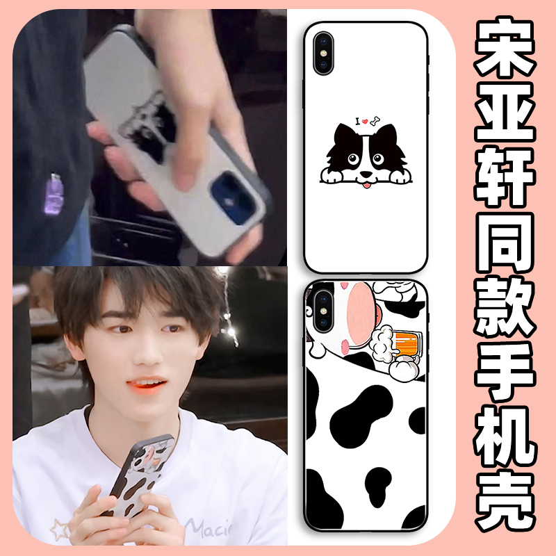 宋亚轩手机壳适用于苹果12同款iphone11边牧x奶牛xr牛啤7plus狗狗6s