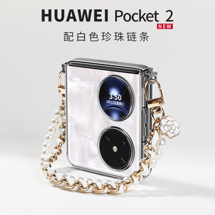 适用华为pocket2手机壳折叠屏新款透明软硅胶超薄全包防摔poket手提链条新品丝巾腕带pock斜挎高端气质保护套