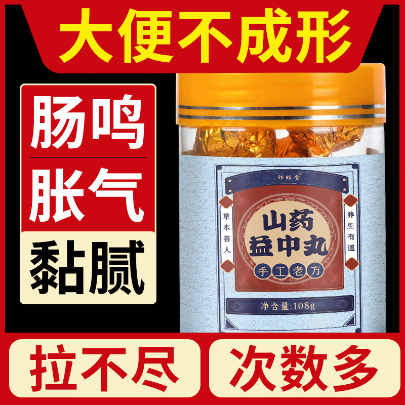 【大便不成形】吃辣窜稀烂如泥次数多臭味黏屁股山药益中丸祁颐堂