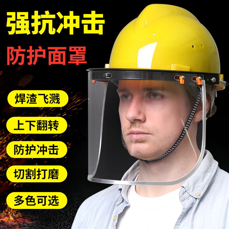 安全帽切割打磨防护面罩电焊防护罩全