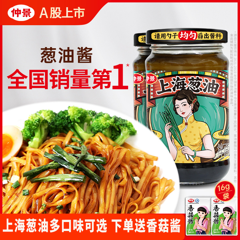 仲景上海葱油拌面料酱230g正宗原味藤椒味麻酱味拌面条汁专用调料