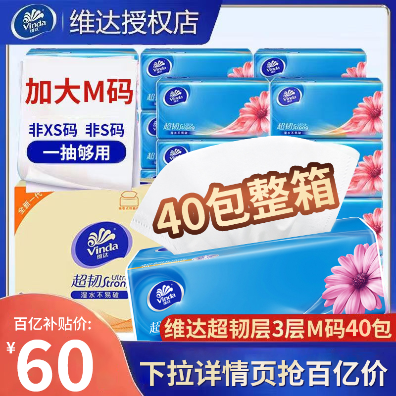 维达M码抽纸40包整箱3层超韧餐巾