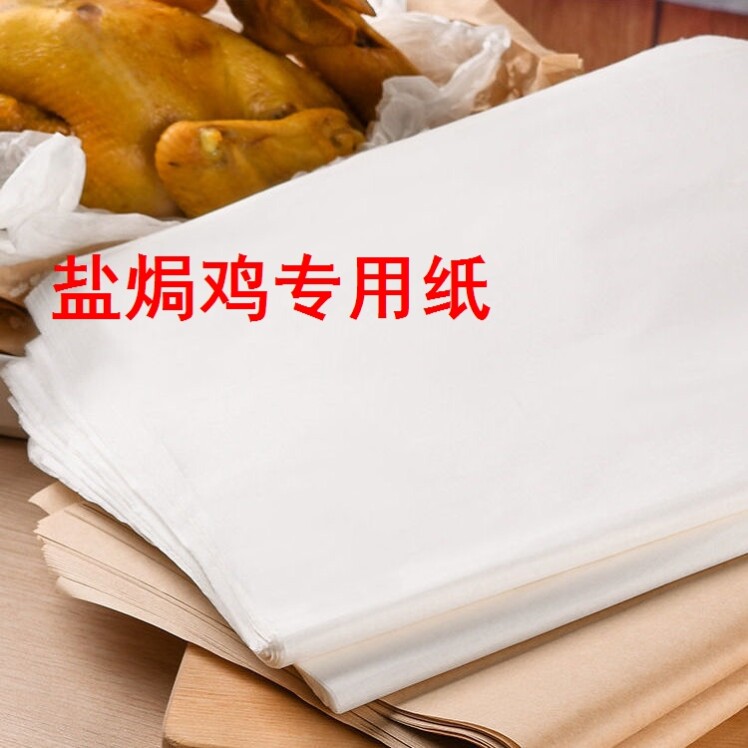 包盐焗鸡专用纸砂纸食品级竹笋纸纱纸纸包鸡沙纸油纸玉扣纸买2送1