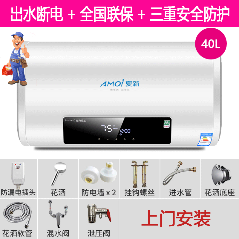 Amoi/夏新扁桶电热水器出租房储水式速热洗澡4…