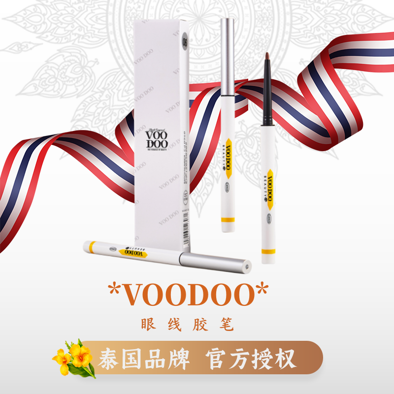 VOODOO眼线笔极细眼线液笔持久防水防汗不晕染速干新手卧蚕笔学生