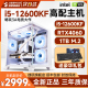 【官方旗舰】酷睿i5 12600KF/i7 12700/RTX4060台式电脑主机全套高配整机3060独显游戏家用办公多开组装机