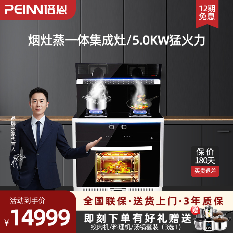 培恩C1ZGX集成灶一体灶蒸箱集成一体灶5KW燃气灶家用燃气灶|ruв категории большой бытовой техники, кухня большой электрический, интеграции плита - от Buy2taobao.com для оказания профессиональной услуги покупки агента Taobao