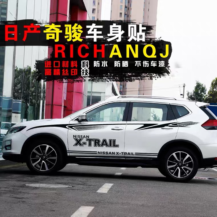 适用于14-19款日产奇骏车身彩条个性改装饰贴纸拉花腰线彩贴车贴|msdalam kategori kereta/artikel/Fitting/Refit, aksesori luar automotif/pemasangan hiasan/melindungi, aksesori luar automotif, pelekat hiasan kereta - dari Buy2taobao.com untuk memberikan perkhidmatan ejen Taobao profesional membeli