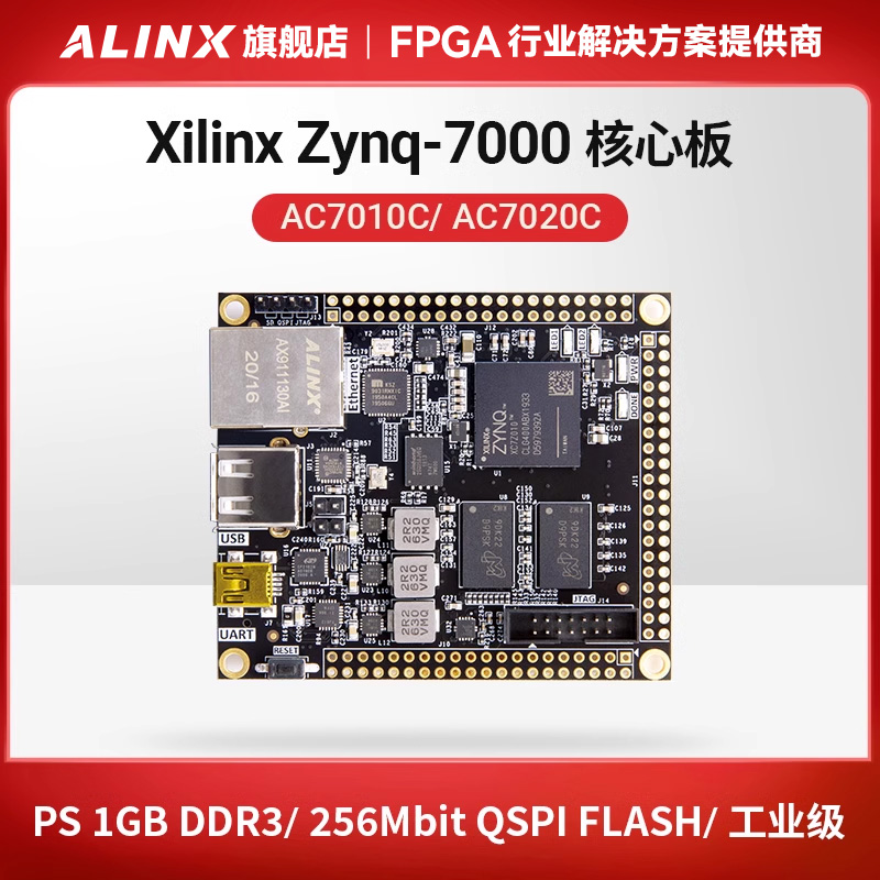 ALINX黑金Xilinx FPGA核心板zynq7020 7010 7000工业级ARM XC7Z