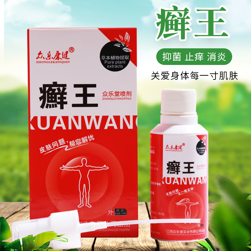 康民医疗器械专营店的优惠券大全—众乐康健癣王喷剂大腿内侧身体牛