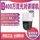 海康威视400万监控球机POE语音对讲室外防水云台全彩摄像头3q140