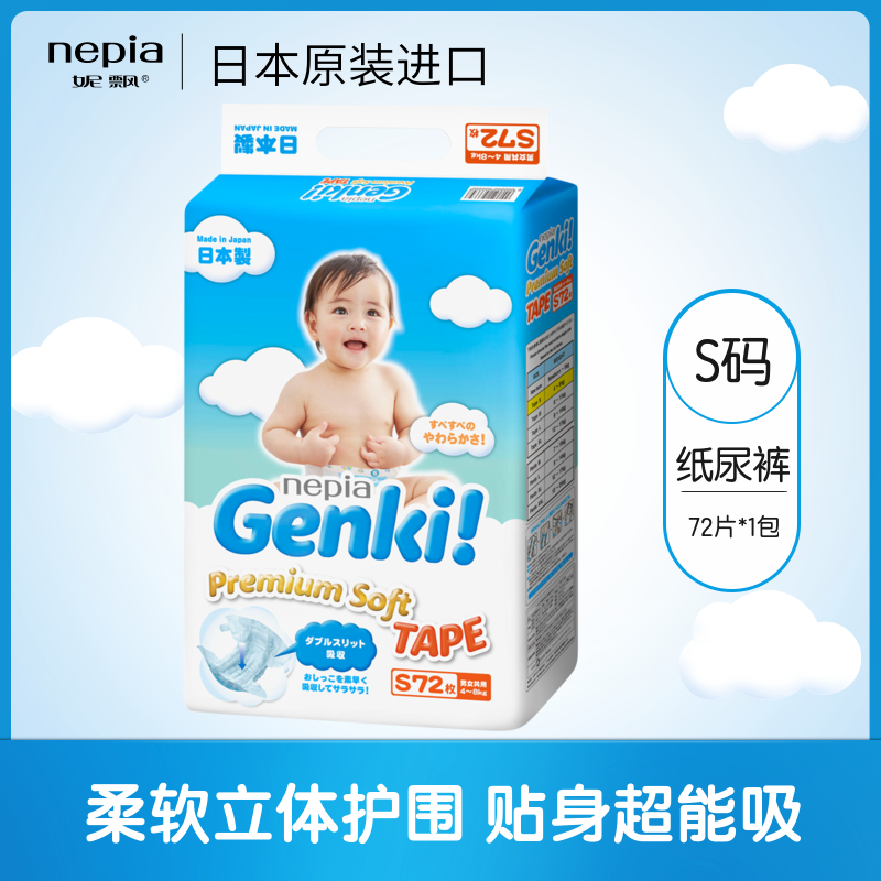 【妮飘旗舰店】Genki婴儿纸尿裤拉拉裤