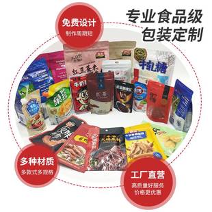 食品包装袋定制可印logo塑料袋火锅底料鱼饵茶叶自封袋真空袋定做