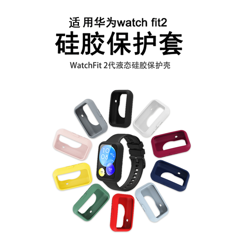 適用華爲fit2保護套 華爲FIT2保護殼智能運動手表腕帶替換表帶矽膠保護套HAUWEI watch fit2外殼軟殼男女純色在類目 智能設備, 智能設備配件, 智能手表/手环保护壳中 - 來自Buy2taobao.com提供專業的淘寶代購服務