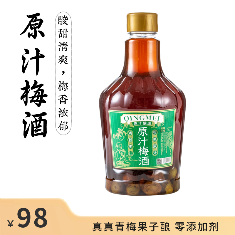 四川原汁梅酒2.5L梅子酒桶装5斤