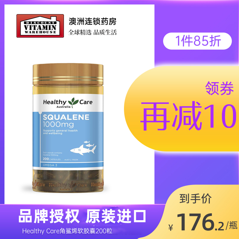 Healthy Care角鲨烯软胶囊200粒澳洲进口|ruв категории здоровое питание/в рационе питания дополнительное питание, в рационе питания дополнительное питание, морских биологических видов, 角鲨烯 - от Buy2taobao.com для оказания профессиональной услуги покупки агента Taobao