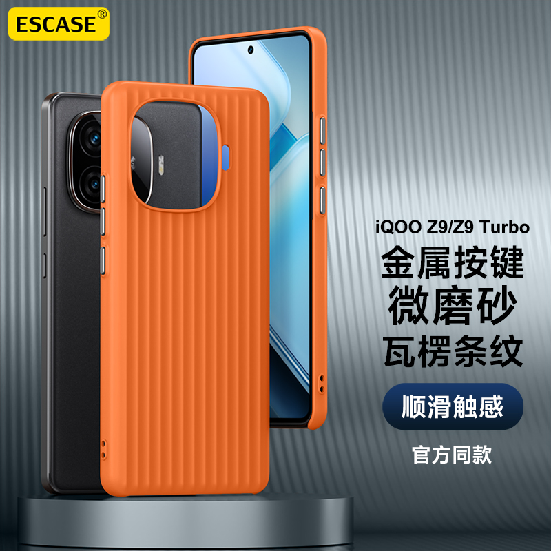 ESCASE 官方同款适用iqooz9turbo手机壳新款z9x保护机壳套透明行李箱纹高级z9学生男生女款turbo新品防摔