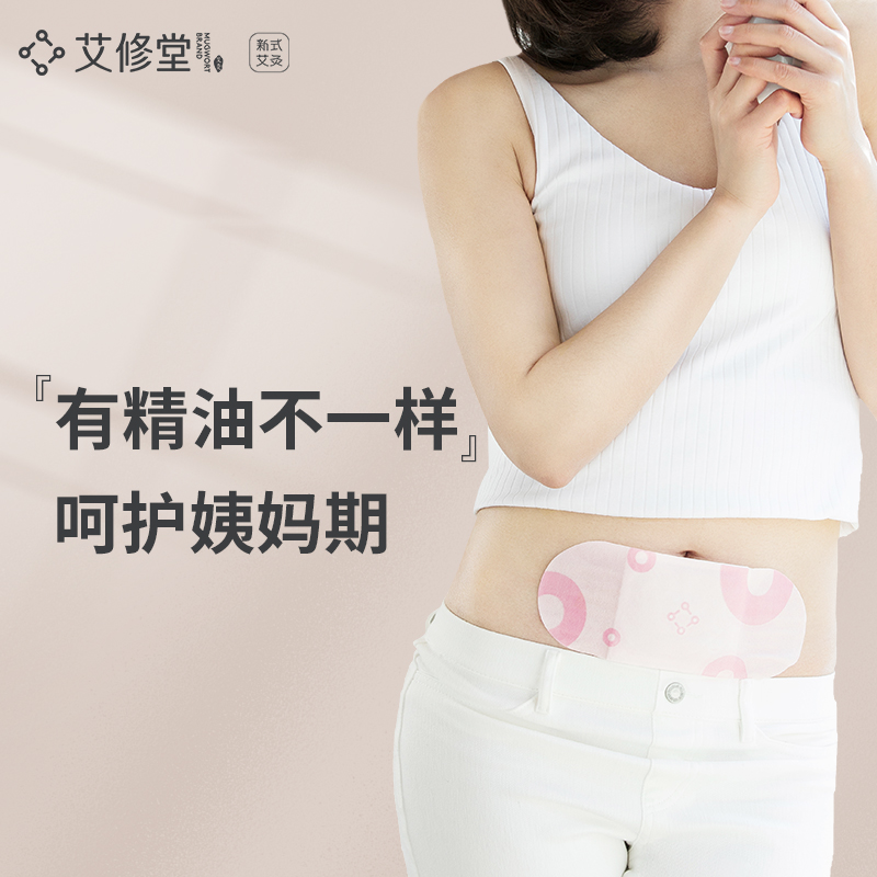艾修堂艾灸貼暖寶寶貼自發熱女艾草貼艾葉貼暖身貼正品精油熱敷貼在類目 OTC藥品/醫療器械/計生用品, 保健用品, 鍼灸器具中 - 來自Buy2taobao.com提供專業的淘寶代購服務