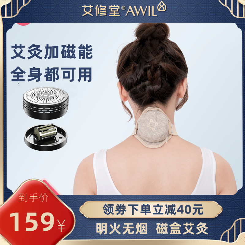 艾修堂智能艾灸盒隨身灸家用全身磁石艾灸盒無煙熱敷艾灸柱艾草盒在類目 OTC藥品/醫療器械/計生用品, 保健用品, 鍼灸器具中 - 來自Buy2taobao.com提供專業的淘寶代購服務