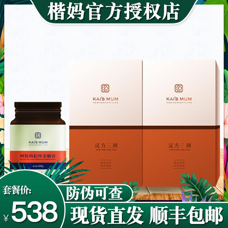 套餐】楷妈阿胶枸杞怀姜糖膏气血搭汉方三调养生茶正品包邮|ruв категории традиционные питательный пища, чай - от Buy2taobao.com для оказания профессиональной услуги покупки агента Taobao