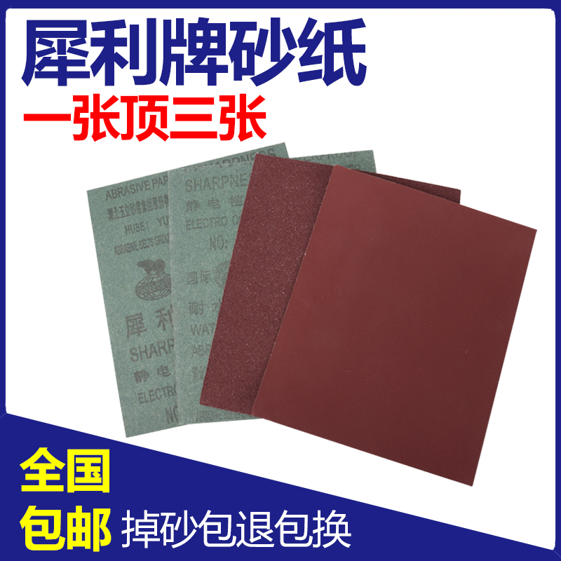 犀利砂纸打磨砂纸抛光超细2000耐水砂纸沙纸墙面木工打磨砂240目