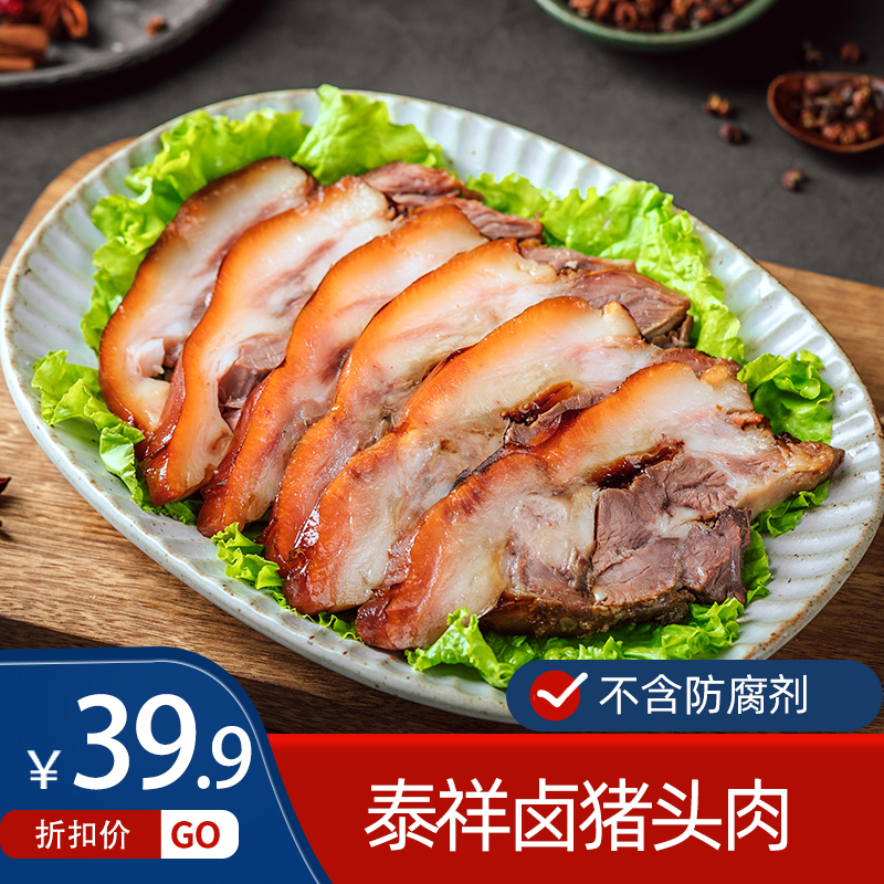 泰祥卤香即食猪头肉400g真空猪头肉即食熟食零食烧肉小吃猪头脸肉在类目 零食/坚果/特产, 牛肉干/猪肉脯/卤味零食, 猪肉类中 - 来自Buy2taobao.com提供专业的淘宝代购服务
