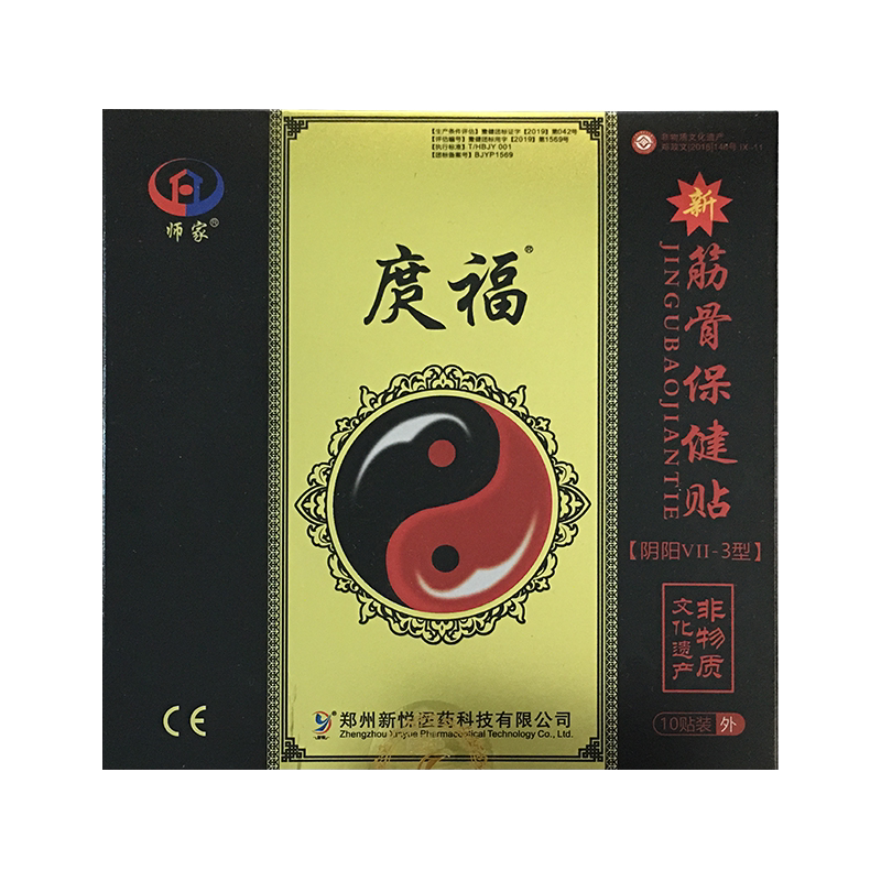 【师家】庹福 筋骨保健贴10贴 肩周膝盖滑膜关节腱鞘颈椎富贵包