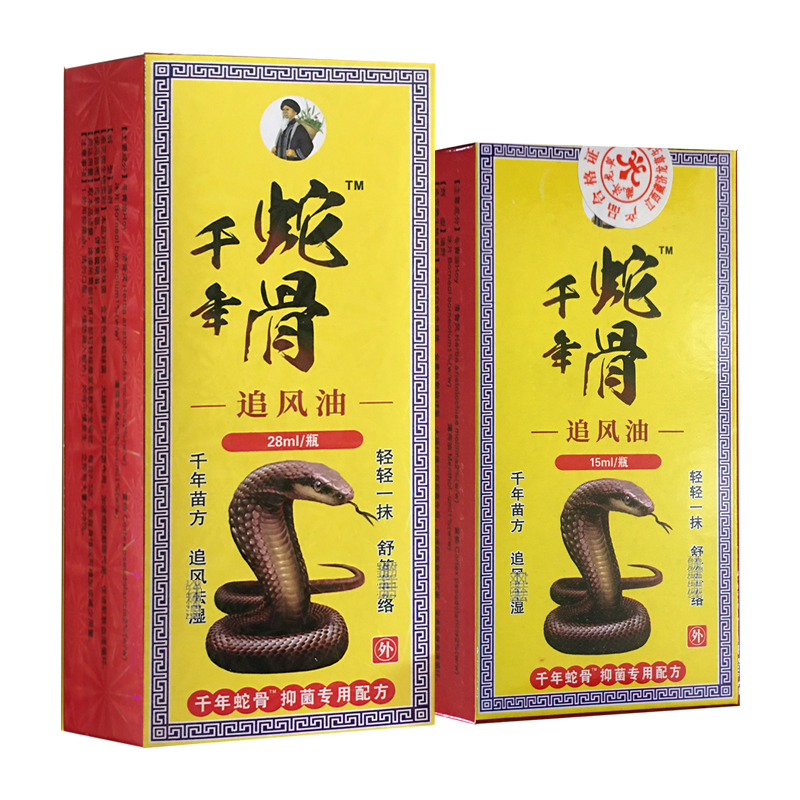 千年蛇骨追风油28ml 15ml  肩周膝盖滑膜关节腱鞘颈椎扭伤富贵包