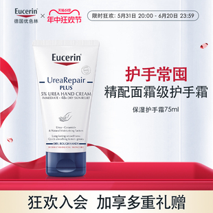 Eucerin/优色林保湿修护护手霜75ml滋润保湿不油腻修护防干裂