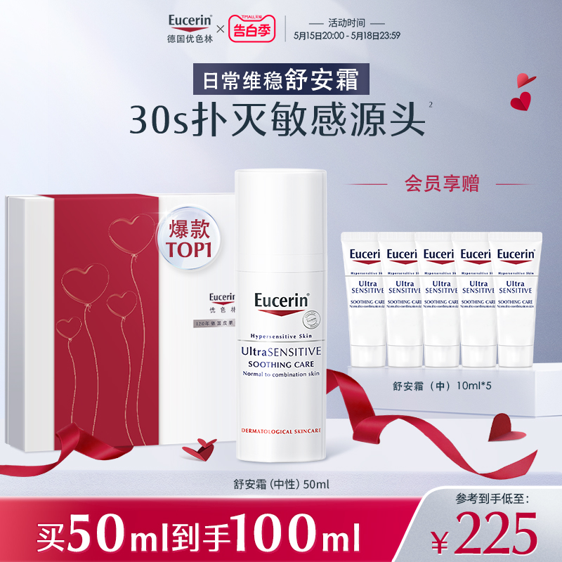 EUCERIN/优色林优色林舒安霜