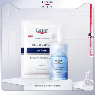 EUCERIN/优色林舒安修护保湿面膜1片+洁肤液100ml